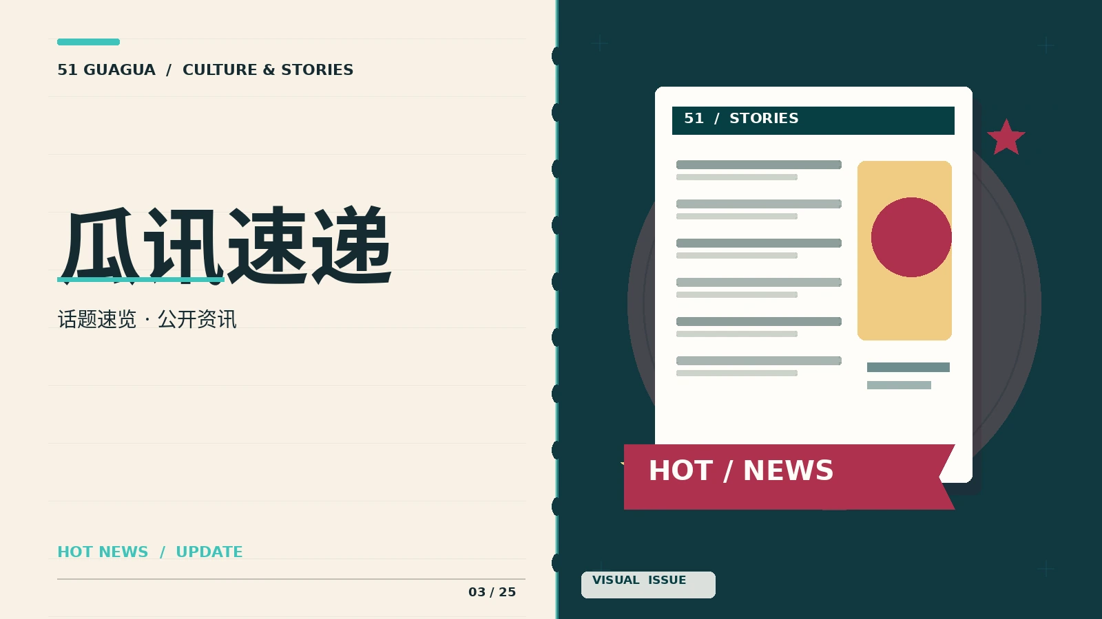 爆料观察站主题图